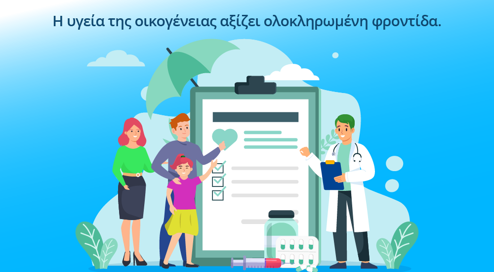 οικογενειακό πλάνο υγείας με πρόσβαση σε υπηρεσίες υγείας για γονείς και παιδιά